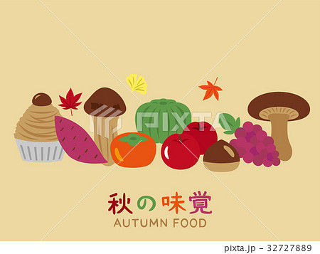秋の味覚　背景素材 32727889