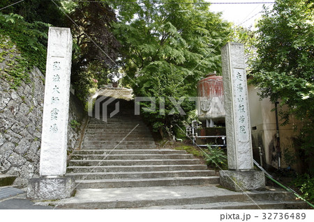 走湯山般若院(熱海市) 走湯山般若院(熱海市) 32736489