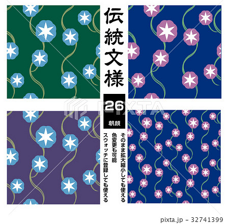 背景素材 シームレス伝統文様 朝顔のイラスト素材 32741399 -