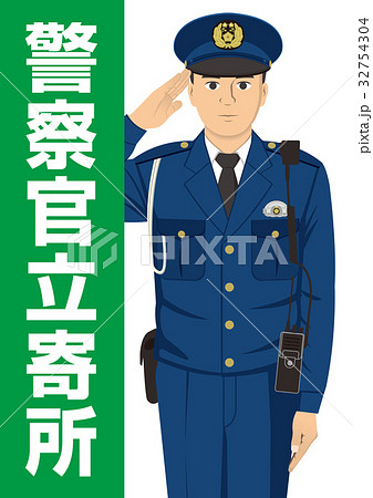 警察官立寄所のイラスト素材