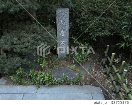 芝大神宮　百度石 32755376