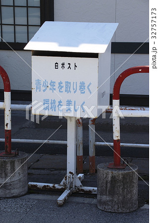白ポスト 32757173