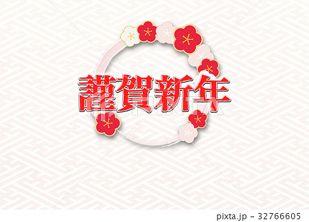横_梅年賀（背景素材）紗綾形 32766605