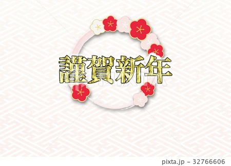 横_梅年賀（背景素材）紗綾形 32766606