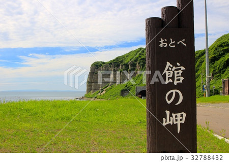 館の岬（たてのさき） 32788432