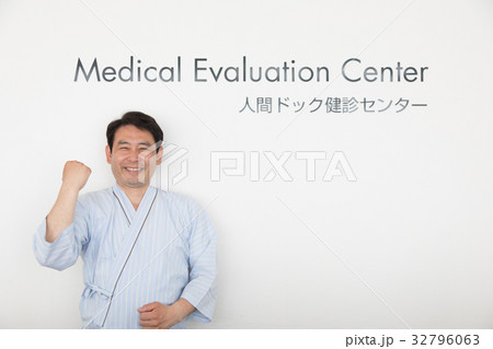 人間ドック 32796063