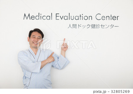 人間ドック　 32805269