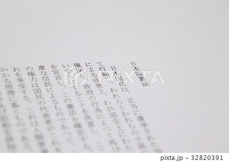 日本国憲法前文 日本国憲法前文 32820391