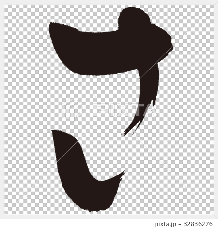 さ　Sa　ひらがな-2 32836276