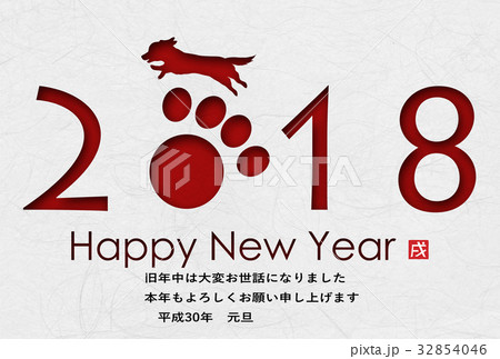 2018年戌年年賀状 32854046