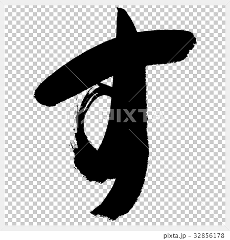 Su Su Hiragana-2 Su Su Hiragana-2 32856178