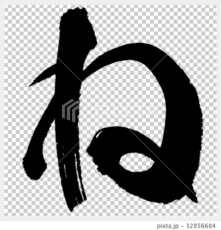 Ne Ne Hiragana-2 32856684