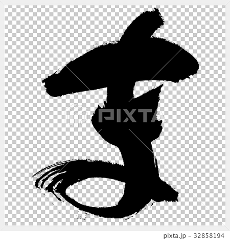 Ma Ma Hiragana -2 32858194