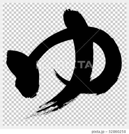 Yu YU yu Hiragana -2 32860258