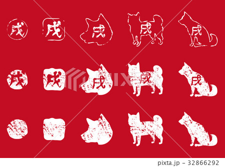 はんこ　戌 32866292