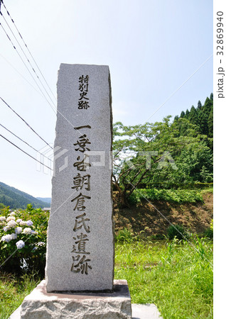 一乗谷朝倉氏遺跡 32869940