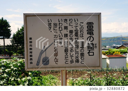 天下無双力士雷電為右衛門生家と力石 32880872