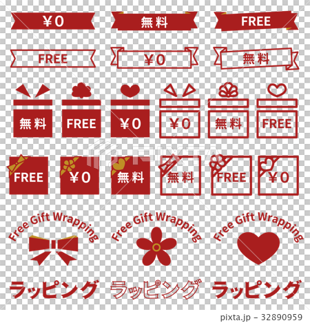 ギフトラッピング無料　アイコン　セット 32890959