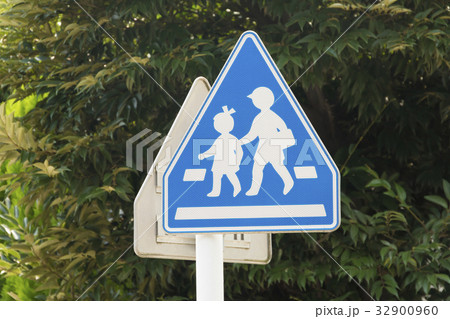 標識　横断歩道 32900960