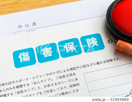 傷害保険イメージ　傷害保険への加入 32904860
