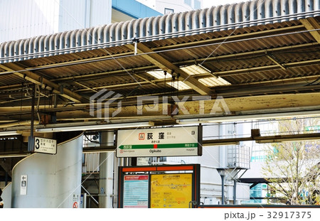 東京の公共交通機関・JR東日本中央線荻窪駅ホームと駅名標・横