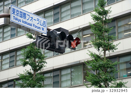 東京国際フォーラム西信号 32932945