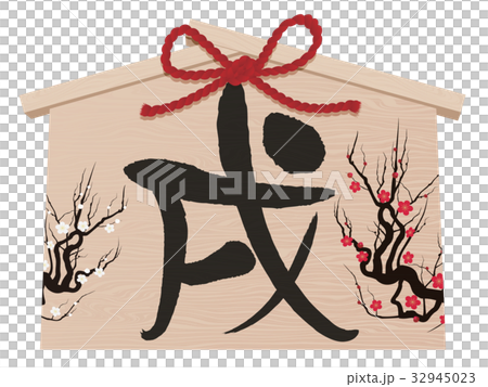 Ema (year of the dog) 32945023