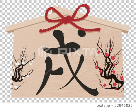 Ema (year of the dog) 32945025