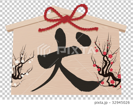 Ema (year of the dog) 32945026