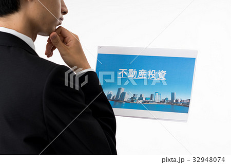 ビジネスマン(不動産投資) ビジネスマン(不動産投資) 32948074