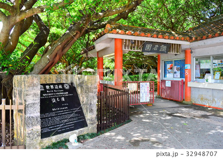識名園 32948707