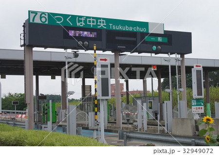 つくば中央インターチェンジ 32949072