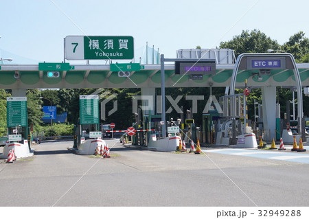 横須賀インターチェンジ 横須賀インターチェンジ 32949288