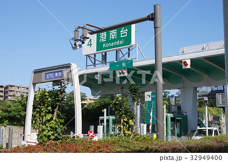 港南台インターチェンジ 港南台インターチェンジ 32949400