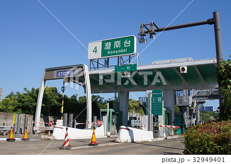 港南台インターチェンジ 32949401