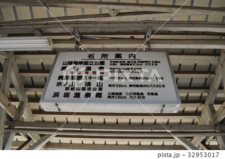 ＪＲ西日本　山陰本線　浜坂駅 32953017