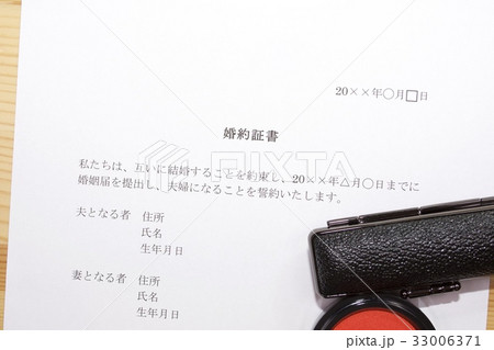 婚約証書 婚約証書 33006371