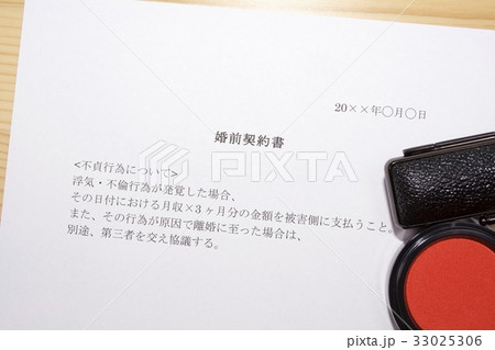 婚前契約書 33025306