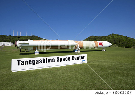 種子島 宇宙センター 種子島 宇宙センター 33033537