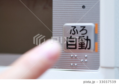 スイッチ (風呂自動運転 入 切 ボタン 人差し指 ボディパーツ 顔なし バスタイム 入浴準備) 33037539