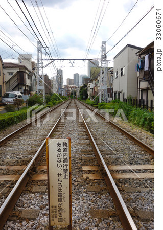 通行禁止の看板　都電荒川線　 33060674