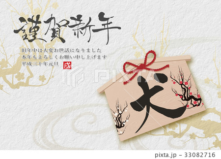 年賀状2018年 年賀状2018年 33082716