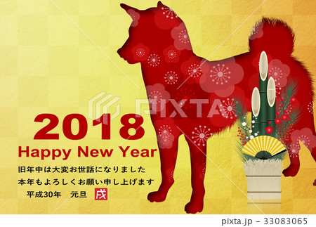 年賀状2018年 年賀状2018年 33083065