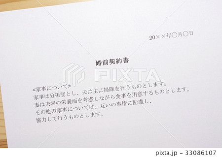 婚前契約書(家事について) 婚前契約書(家事について) 33086107