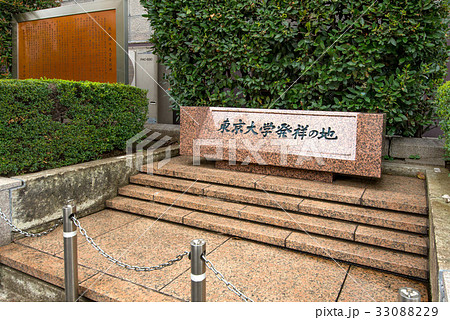 学士会館と東京大学発祥の地 学士会館と東京大学発祥の地 33088229