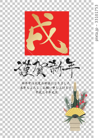 2018年新年卡 2018年新年卡 33101753