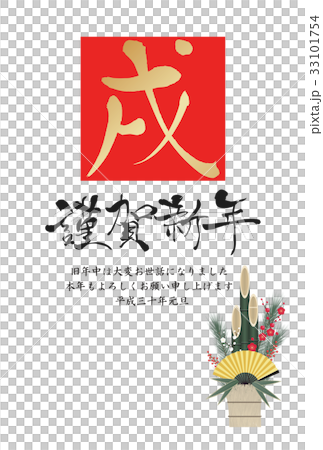 2018 New Year card 2018 New Year card 33101754