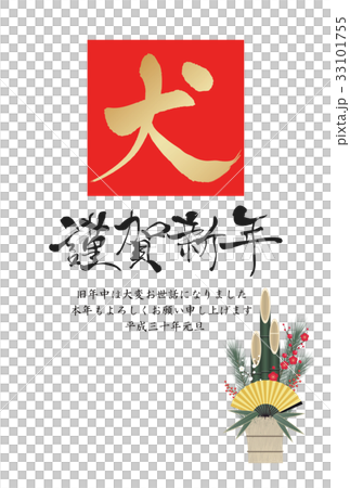 2018 New Year card 2018 New Year card 33101755