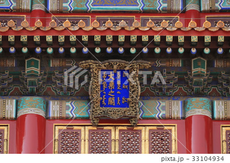 世界遺産　中国　承徳　普寧寺　扁額 33104934