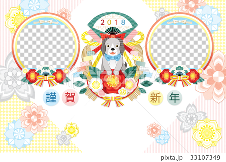 2018年戌年完成年賀状テンプレート「注連飾りわんこ写真フレーム」謹賀新年 33107349